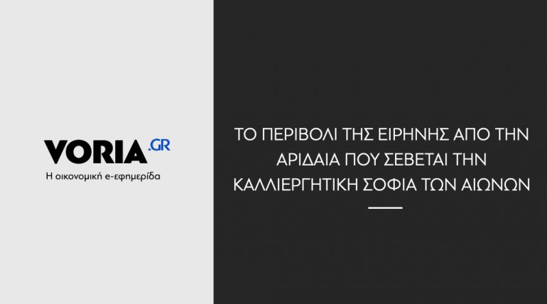 Απόσπασμα άρθρου στη ψηφιακή εφημερίδα voreia.gr
